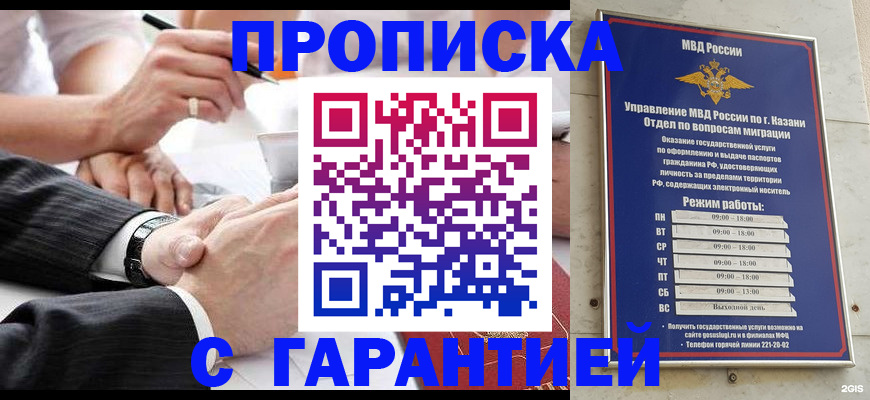 прописка законно в Заринске